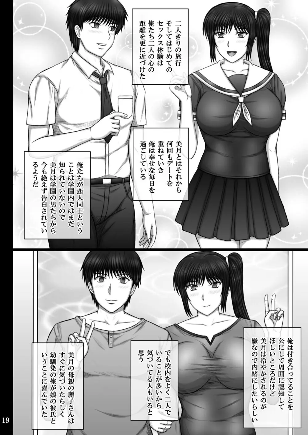 彼女が堕ちる理由2 美月調教編 Page.19