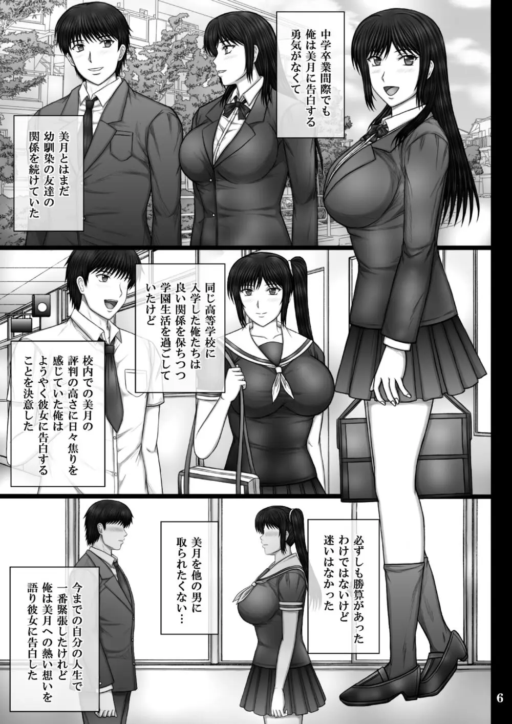 彼女が堕ちる理由2 美月調教編 Page.6