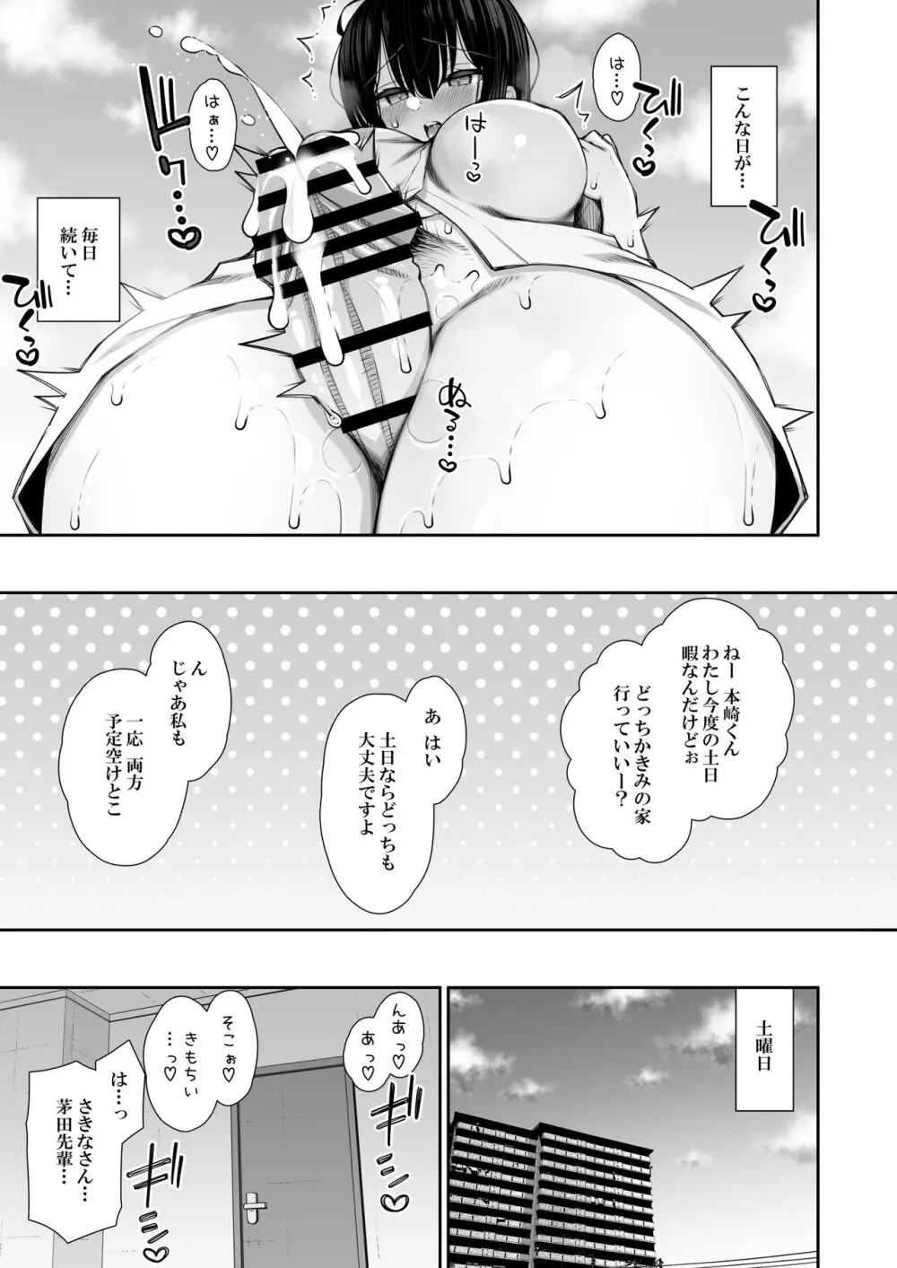 家出ギャルな先輩は簡単にヤらせてくれる3 Page.13