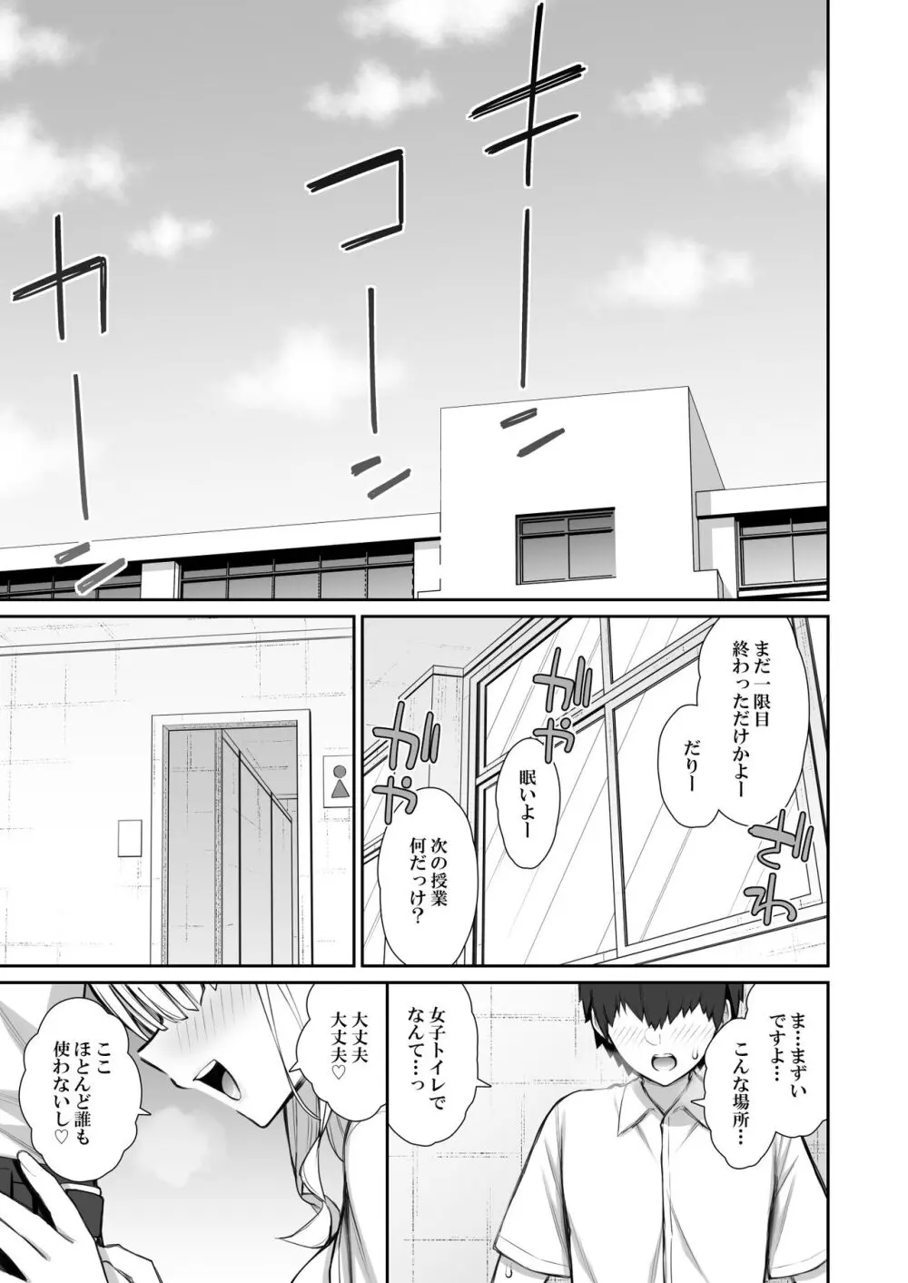 家出ギャルな先輩は簡単にヤらせてくれる3 Page.3