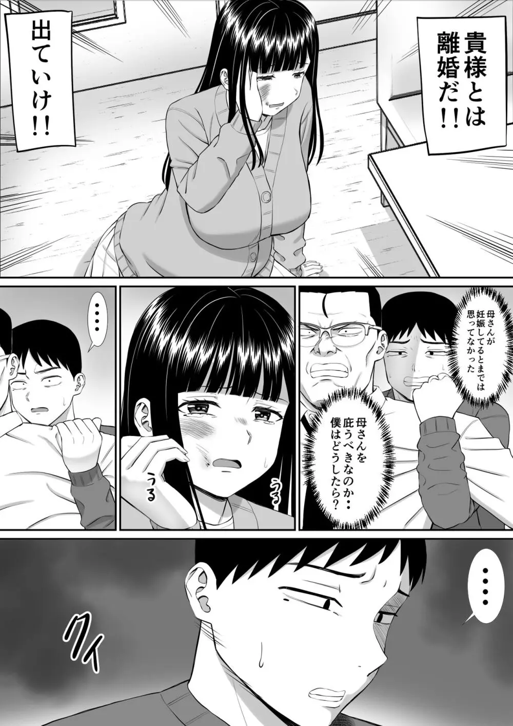 いじめっ子に母を寝取られた話誰か聞きたい？5 Page.44