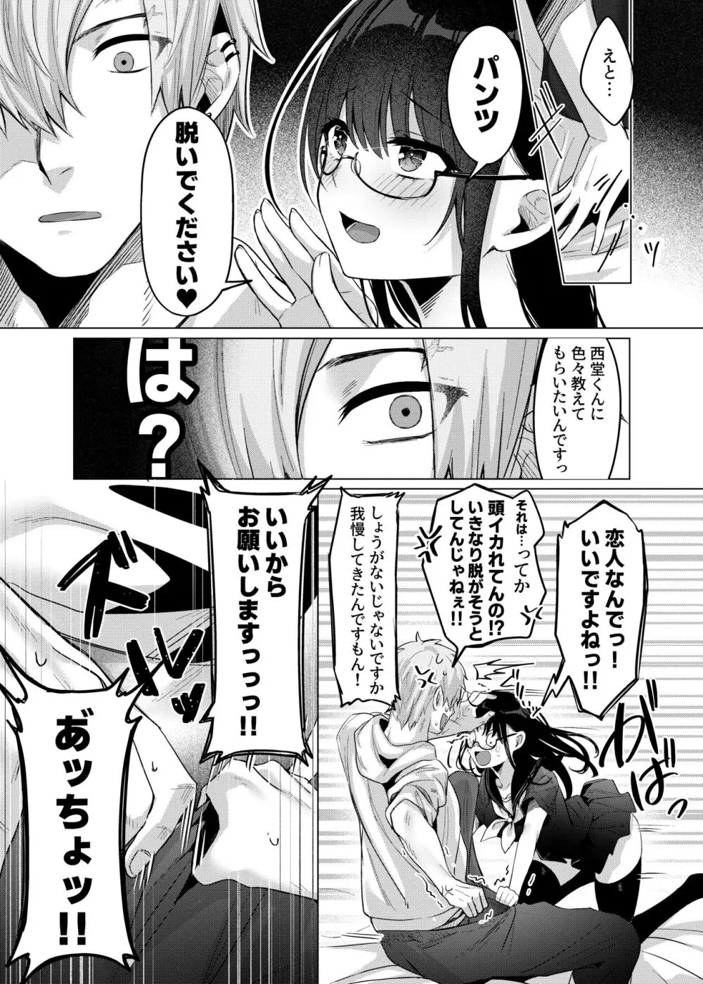 カラダ目当てと不健全 メガネばーじょん Page.12