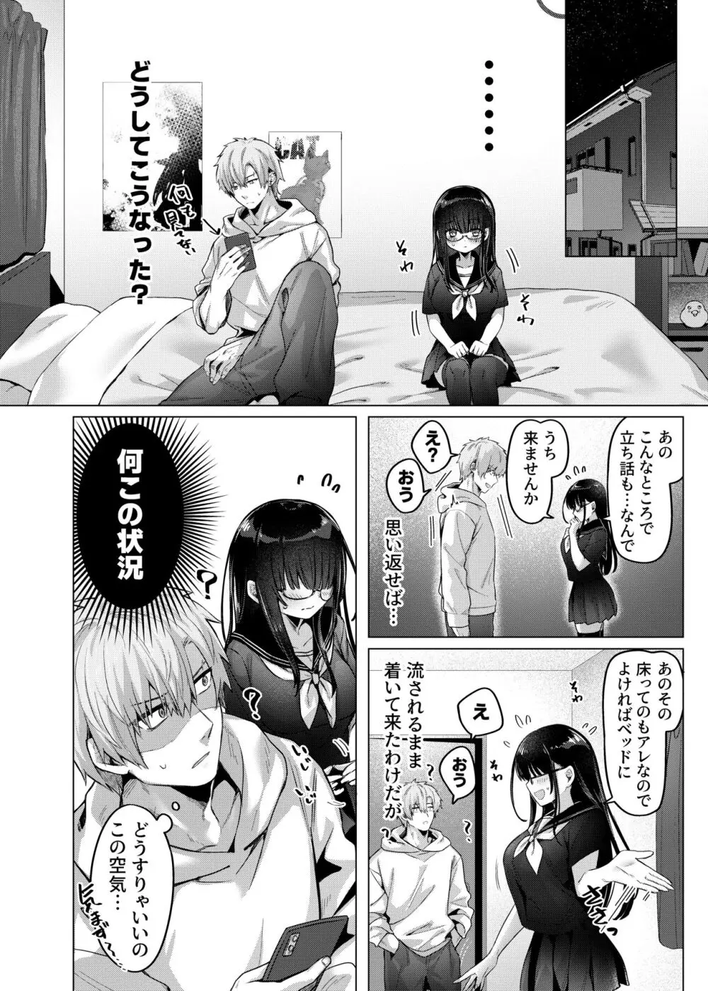 カラダ目当てと不健全 メガネばーじょん Page.8