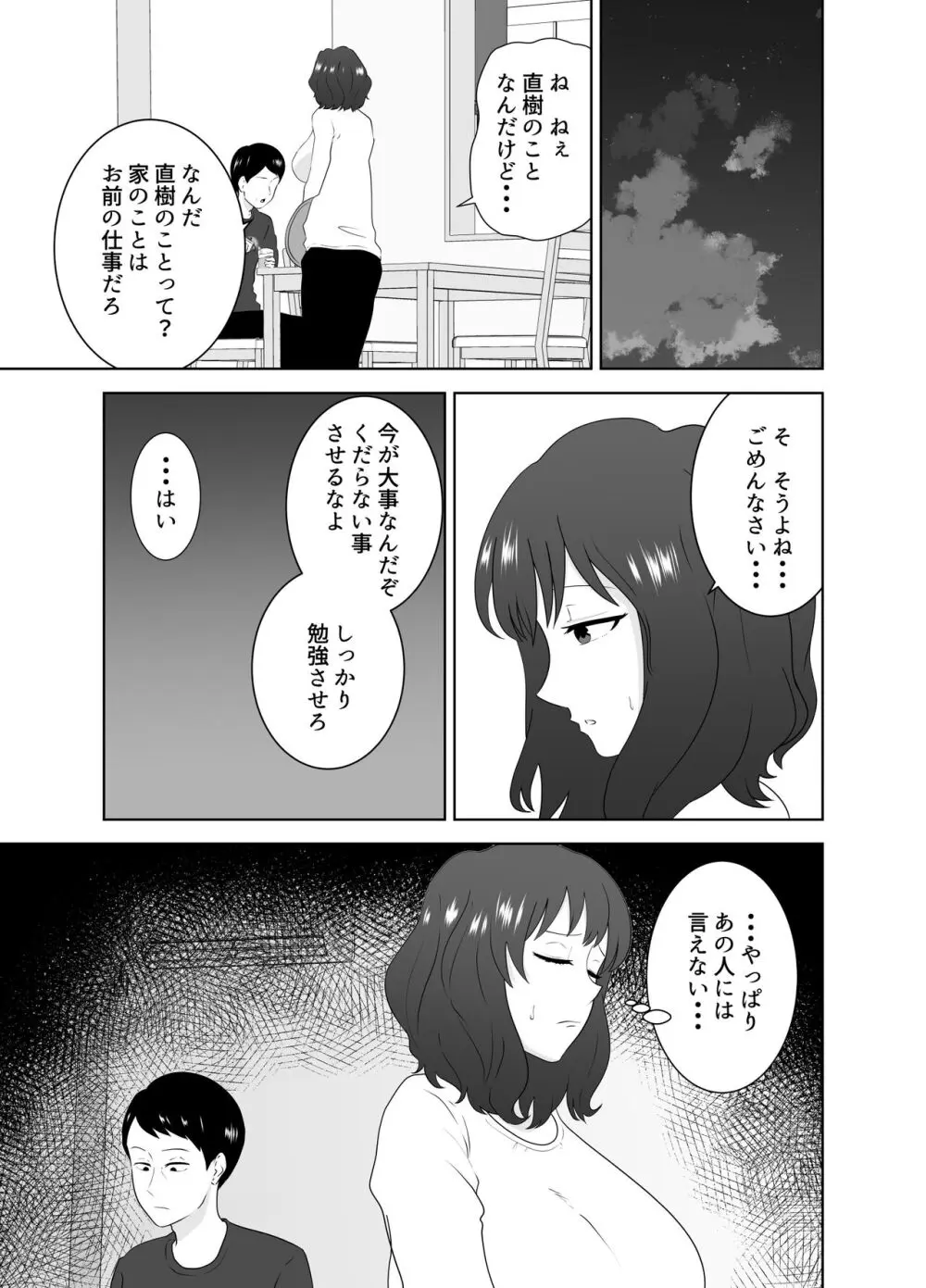 息子を守るためなのに気づけば息子の同級生に堕ちていた私 Page.32