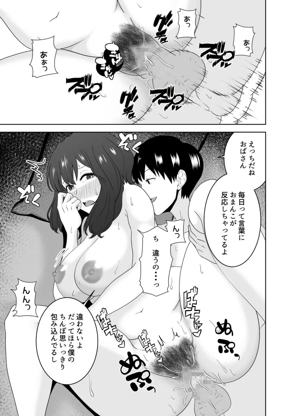 息子を守るためなのに気づけば息子の同級生に堕ちていた私 Page.38