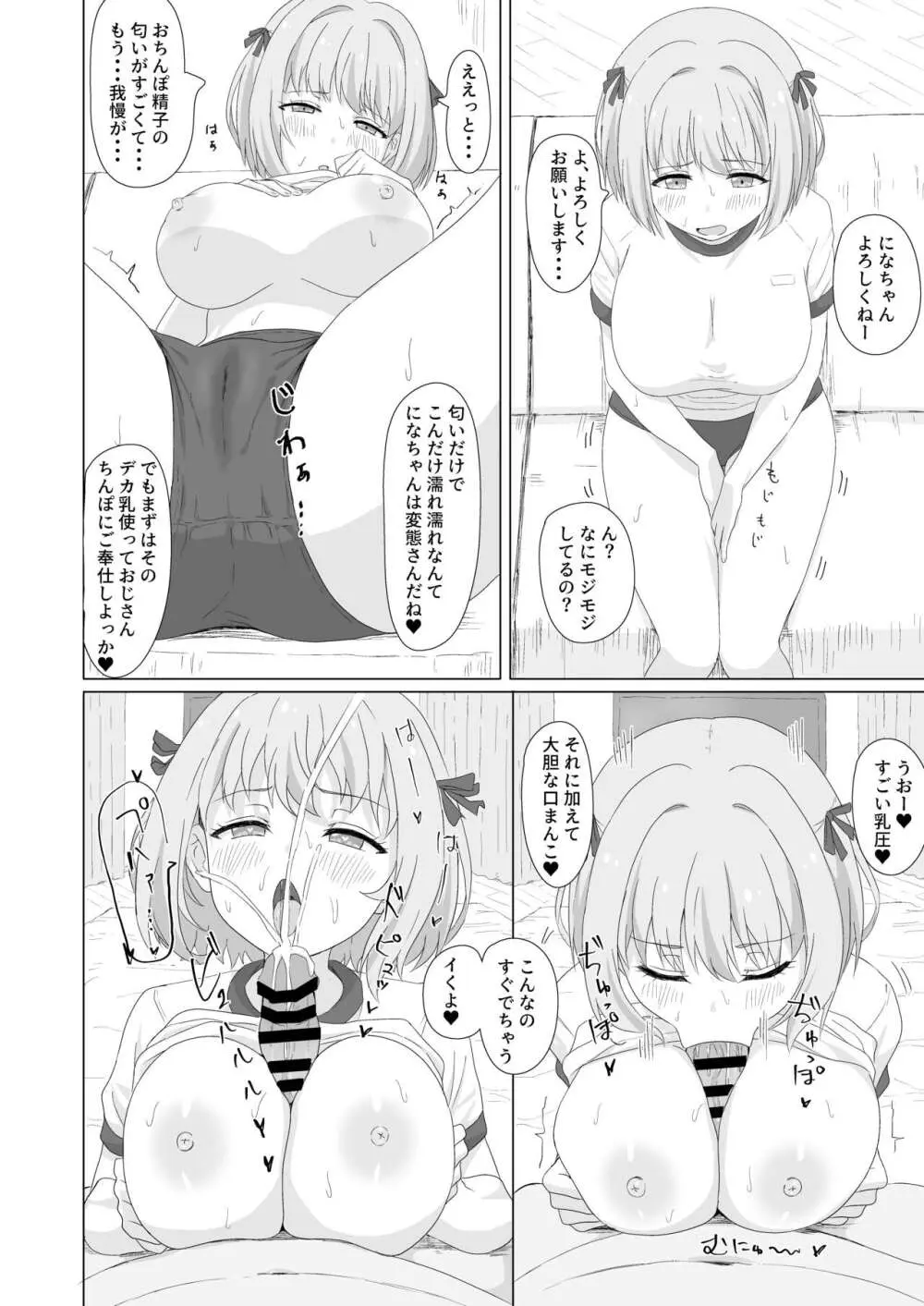 種付デビュー!? Page.23