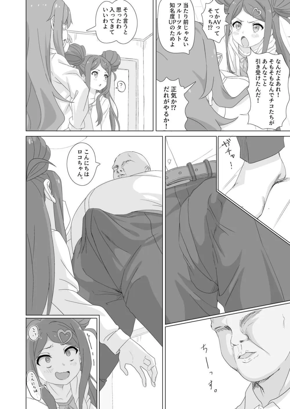 種付デビュー!? Page.7