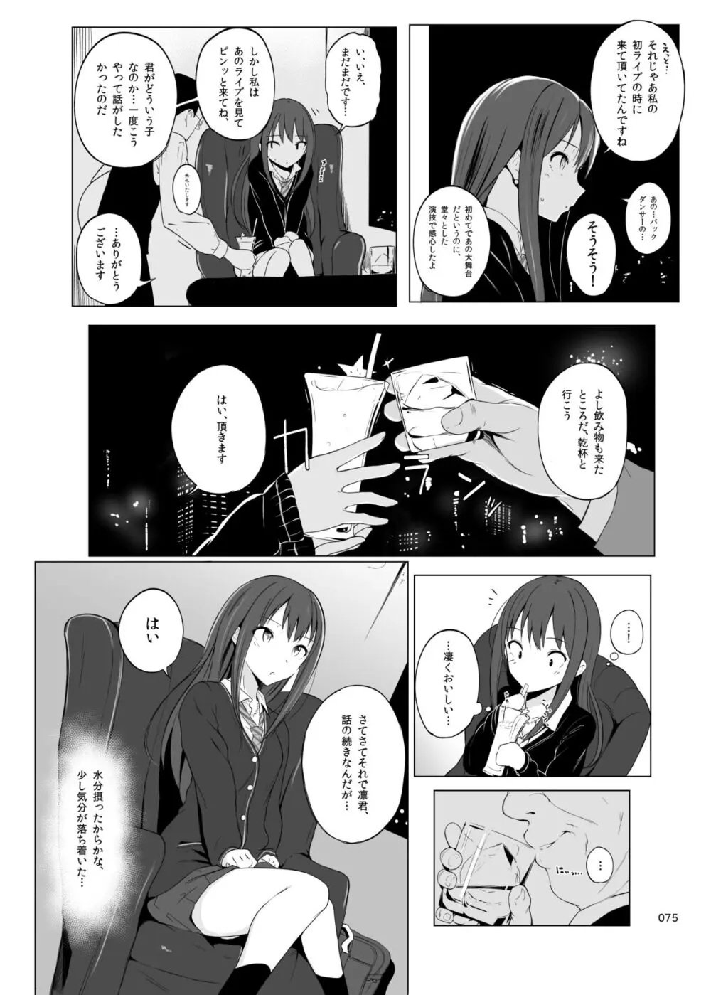 HAMMER_HEAD総集編Vol.2 Page.75