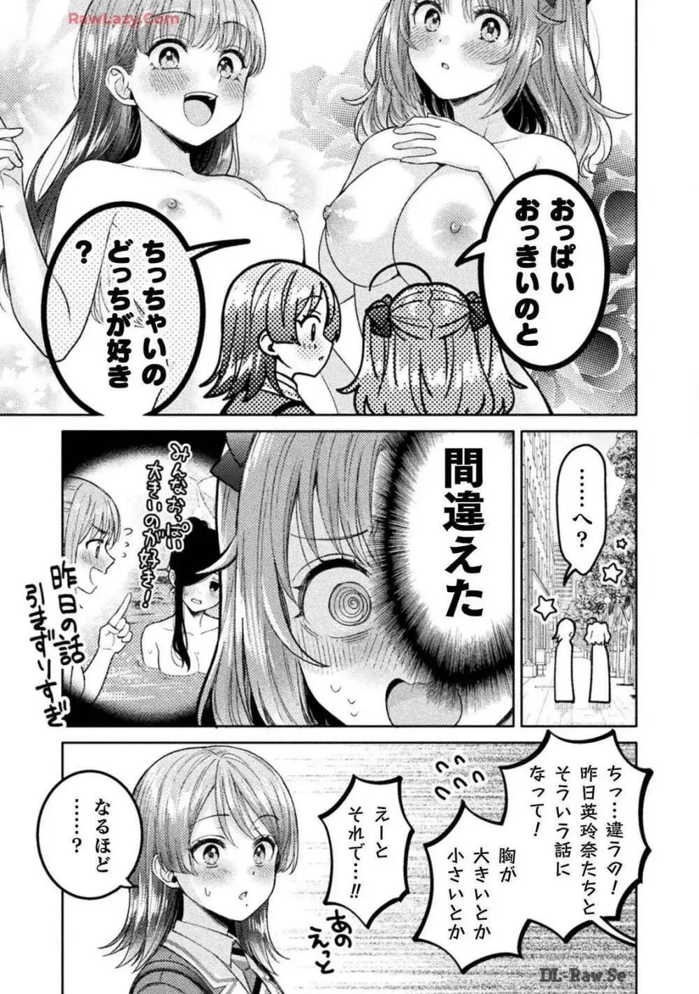 人妻とJK 25-32 Page.107