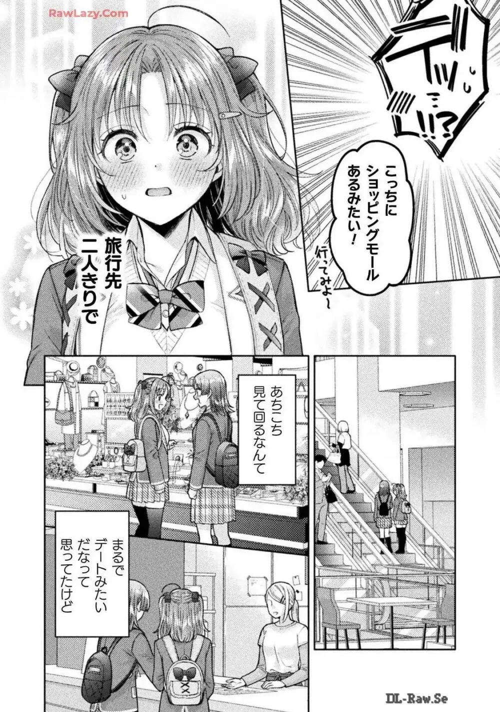 人妻とJK 25-32 Page.112