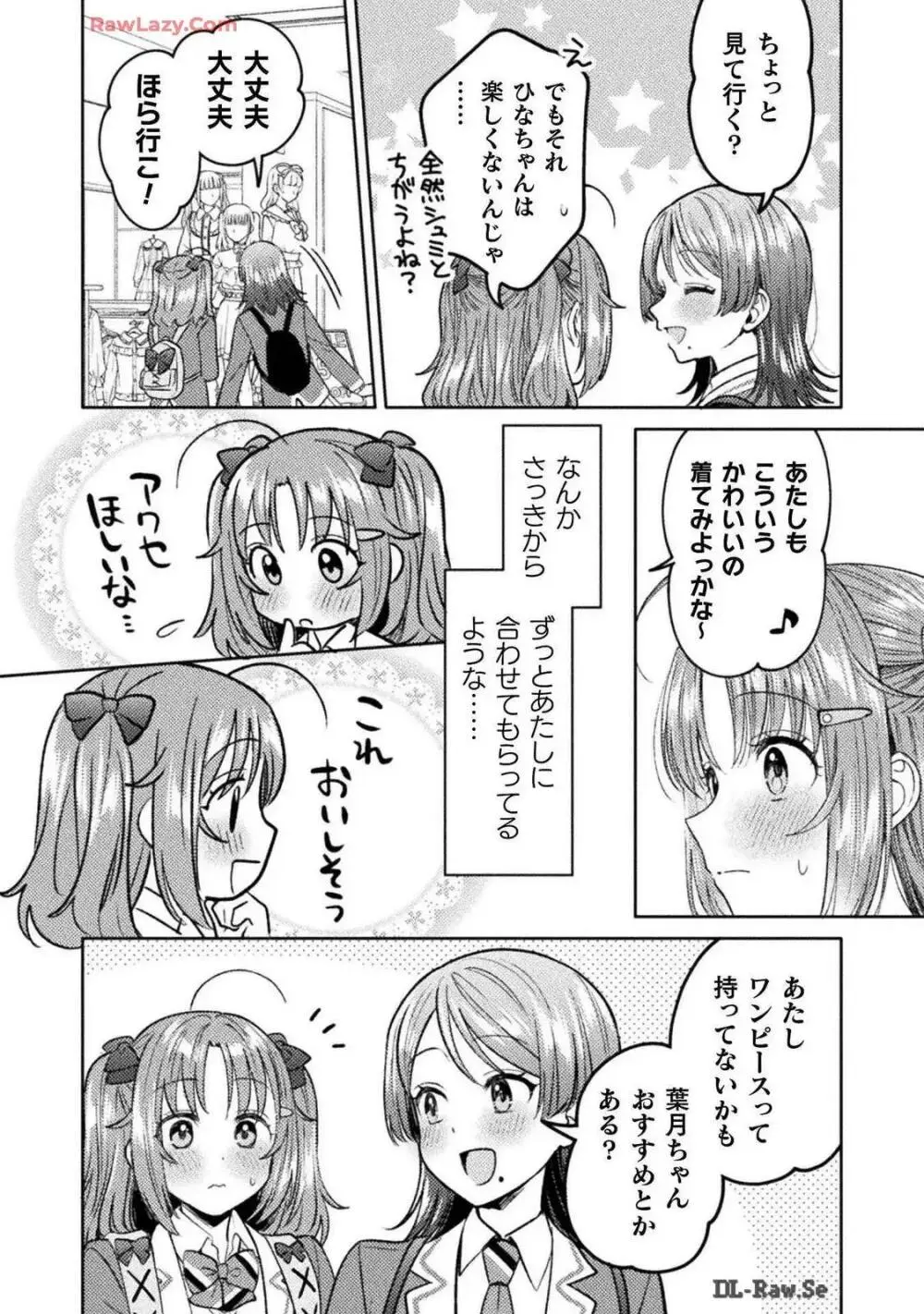 人妻とJK 25-32 Page.114