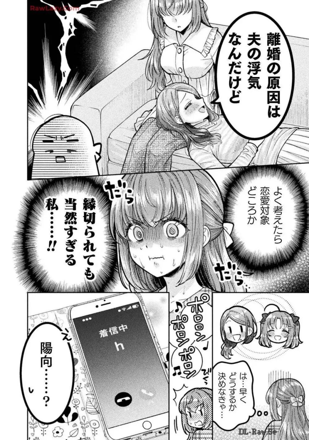 人妻とJK 25-32 Page.120