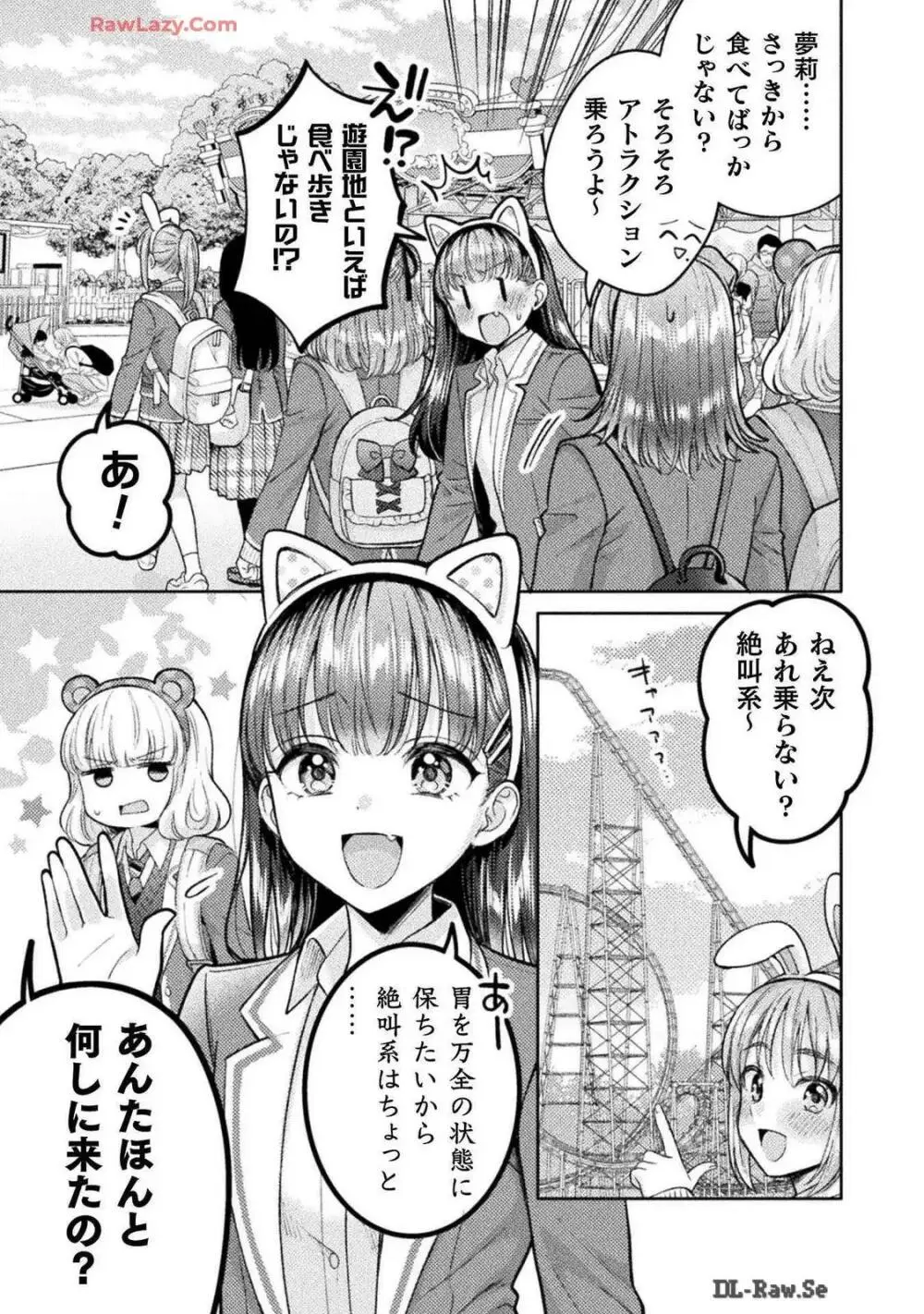 人妻とJK 25-32 Page.131