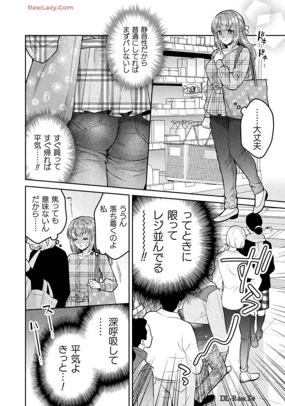 人妻とJK 25-32 Page.134