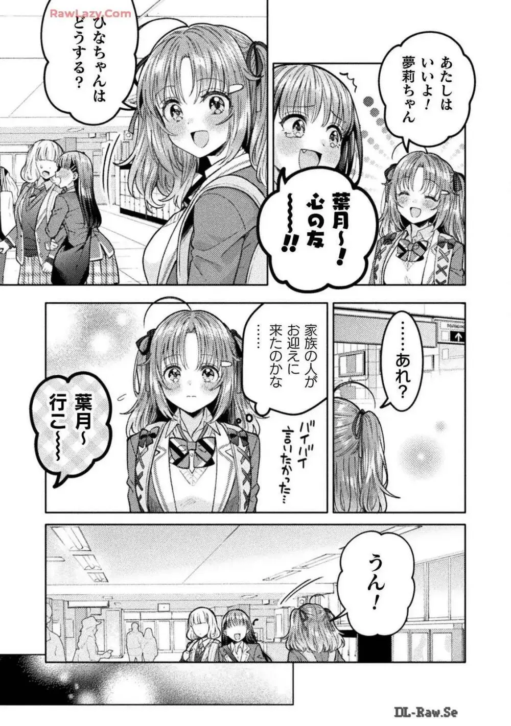 人妻とJK 25-32 Page.139