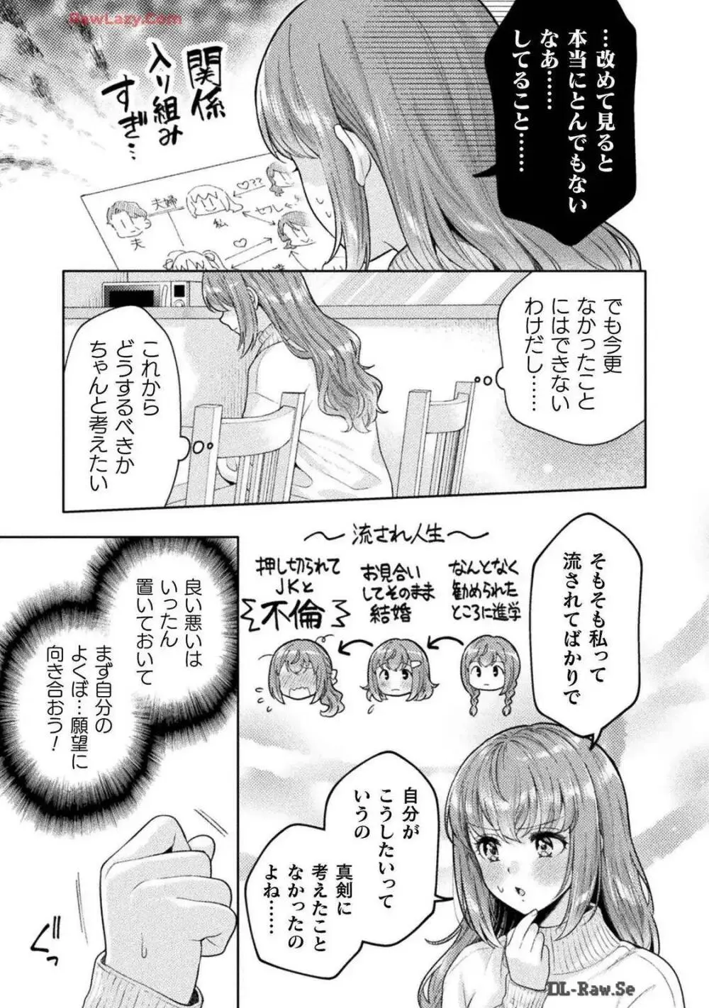 人妻とJK 25-32 Page.145