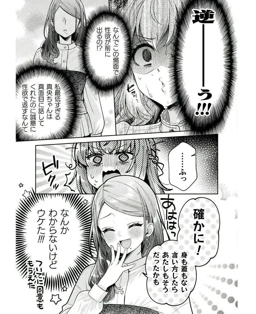 人妻とJK 25-32 Page.15