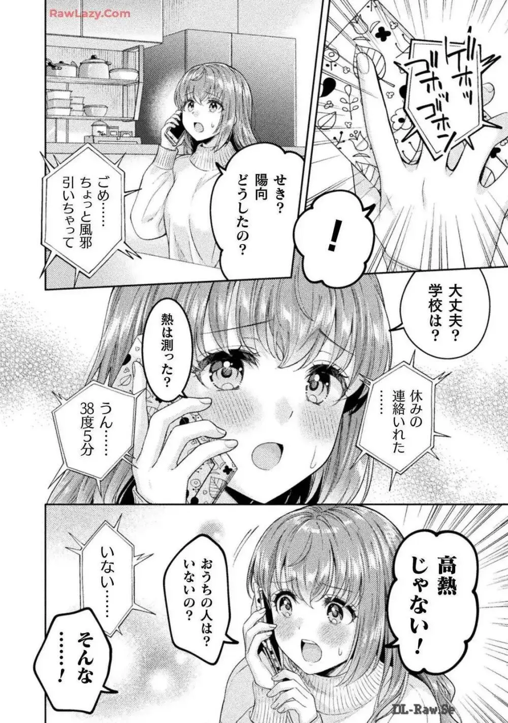 人妻とJK 25-32 Page.152