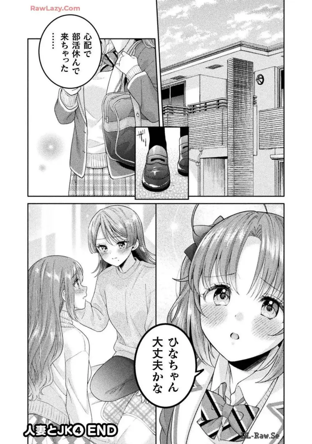 人妻とJK 25-32 Page.162