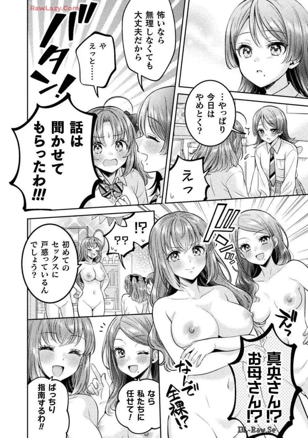 人妻とJK 25-32 Page.164