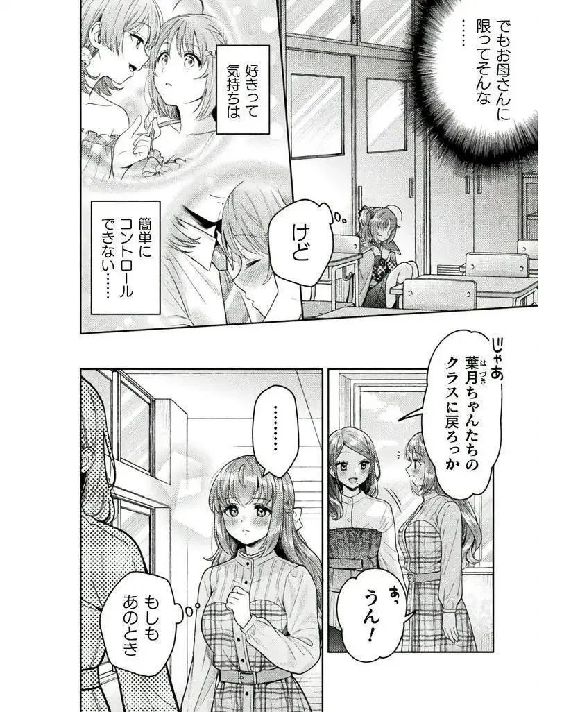 人妻とJK 25-32 Page.22