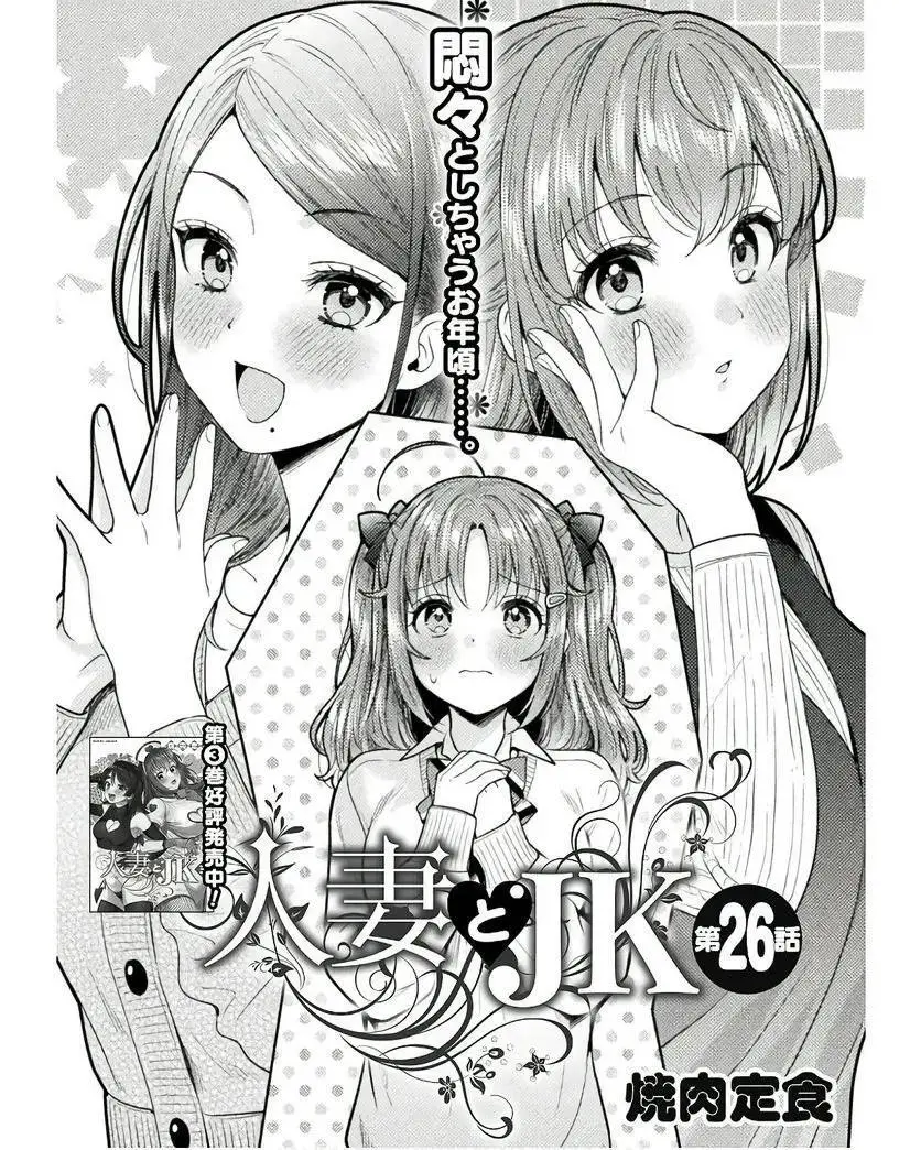 人妻とJK 25-32 Page.29