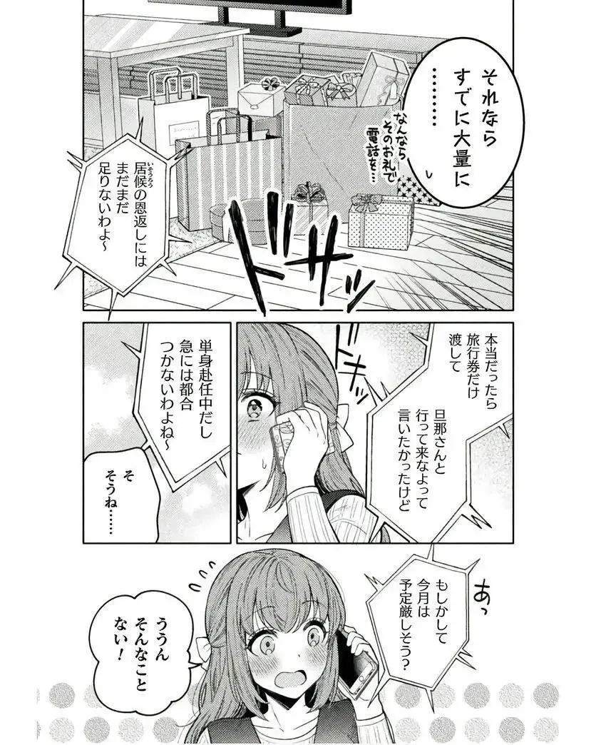 人妻とJK 25-32 Page.37