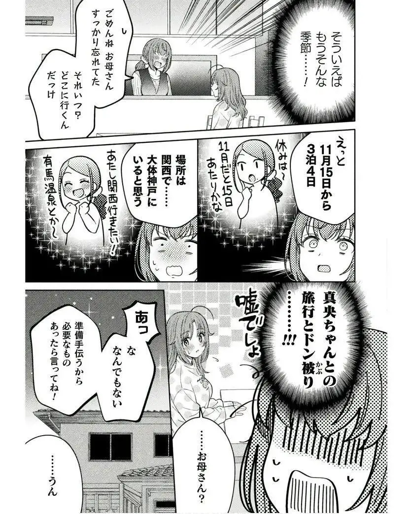 人妻とJK 25-32 Page.40