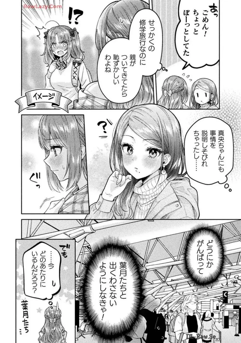 人妻とJK 25-32 Page.43