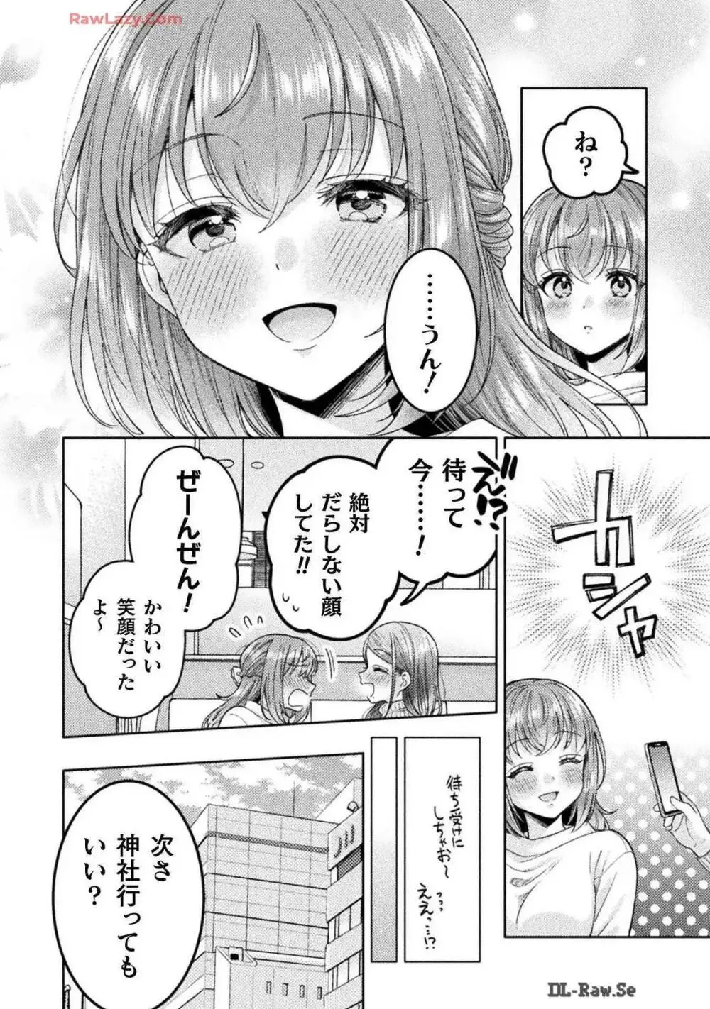 人妻とJK 25-32 Page.59