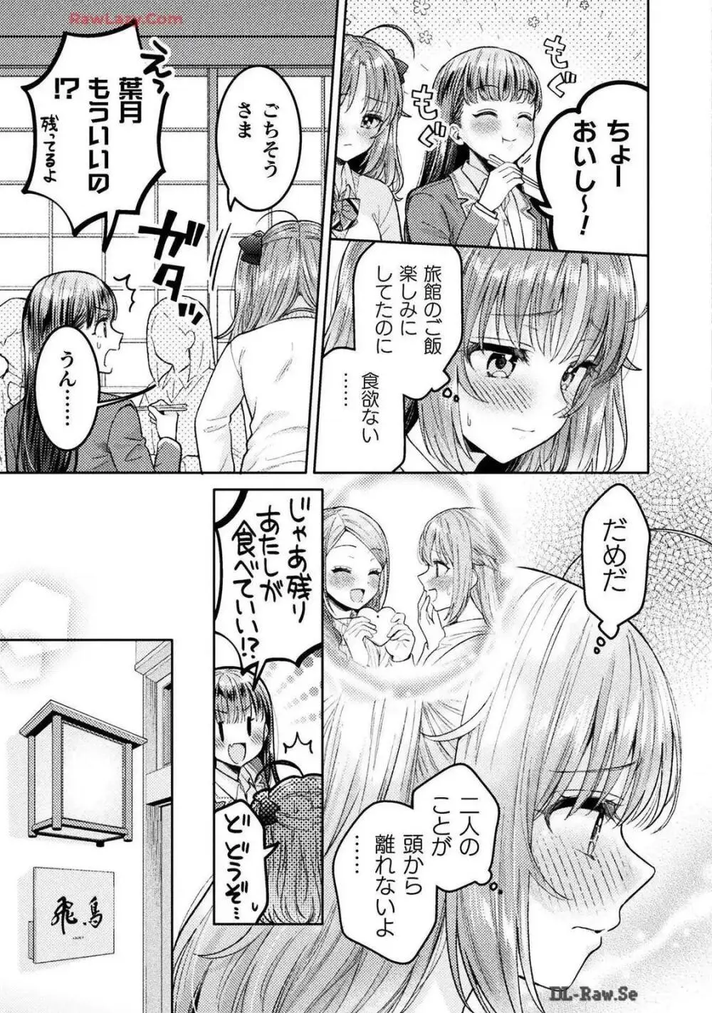 人妻とJK 25-32 Page.69