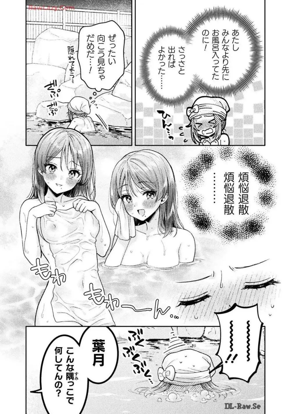 人妻とJK 25-32 Page.74