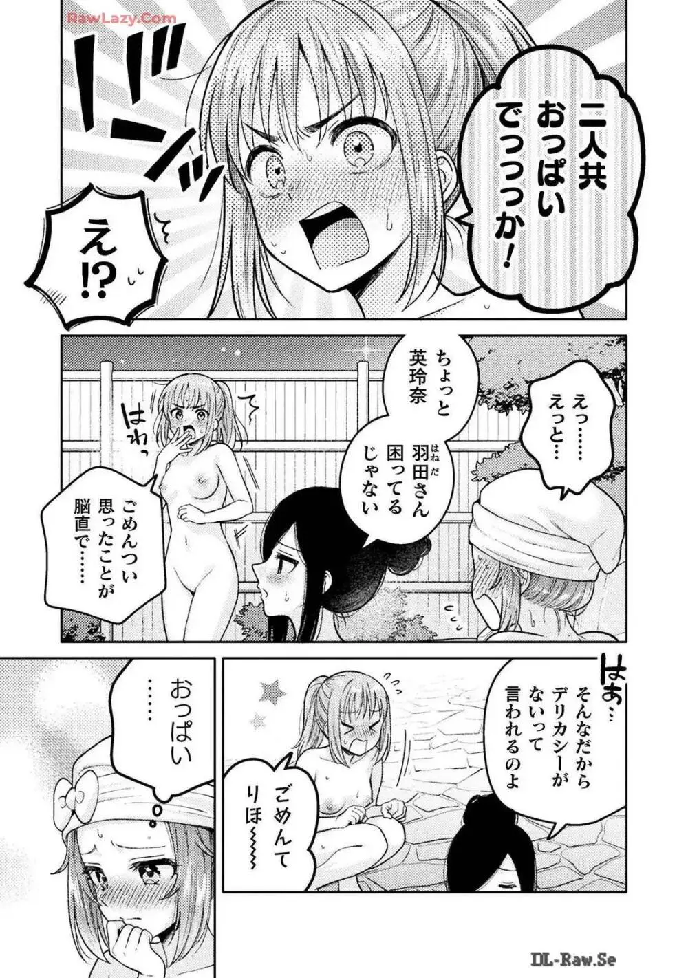 人妻とJK 25-32 Page.77