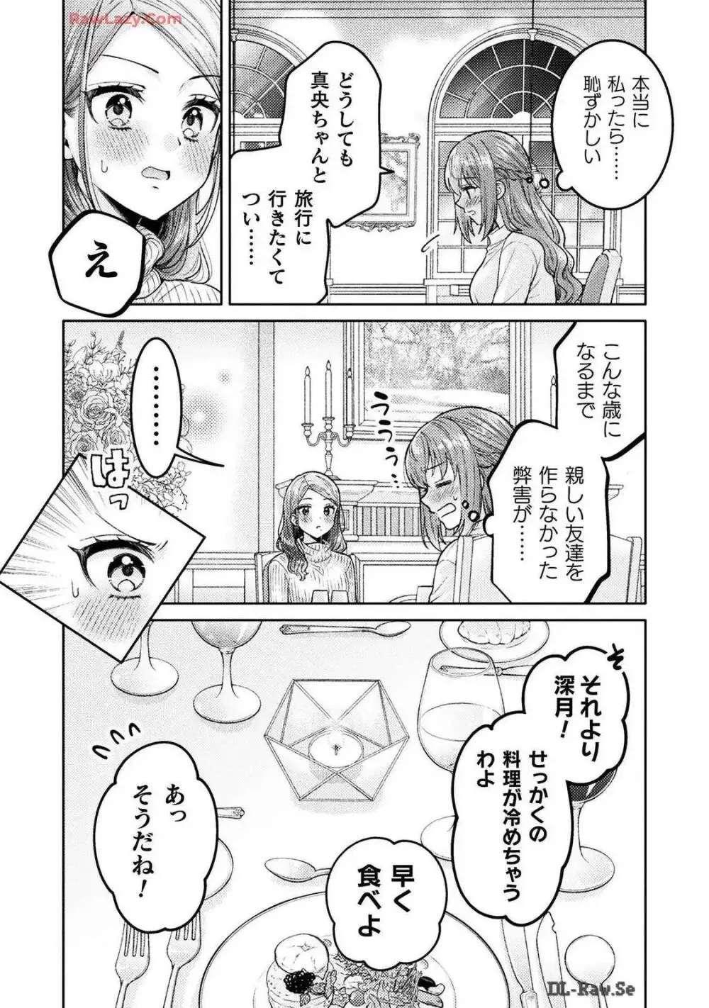 人妻とJK 25-32 Page.80