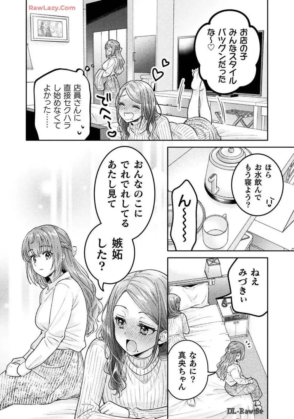 人妻とJK 25-32 Page.84