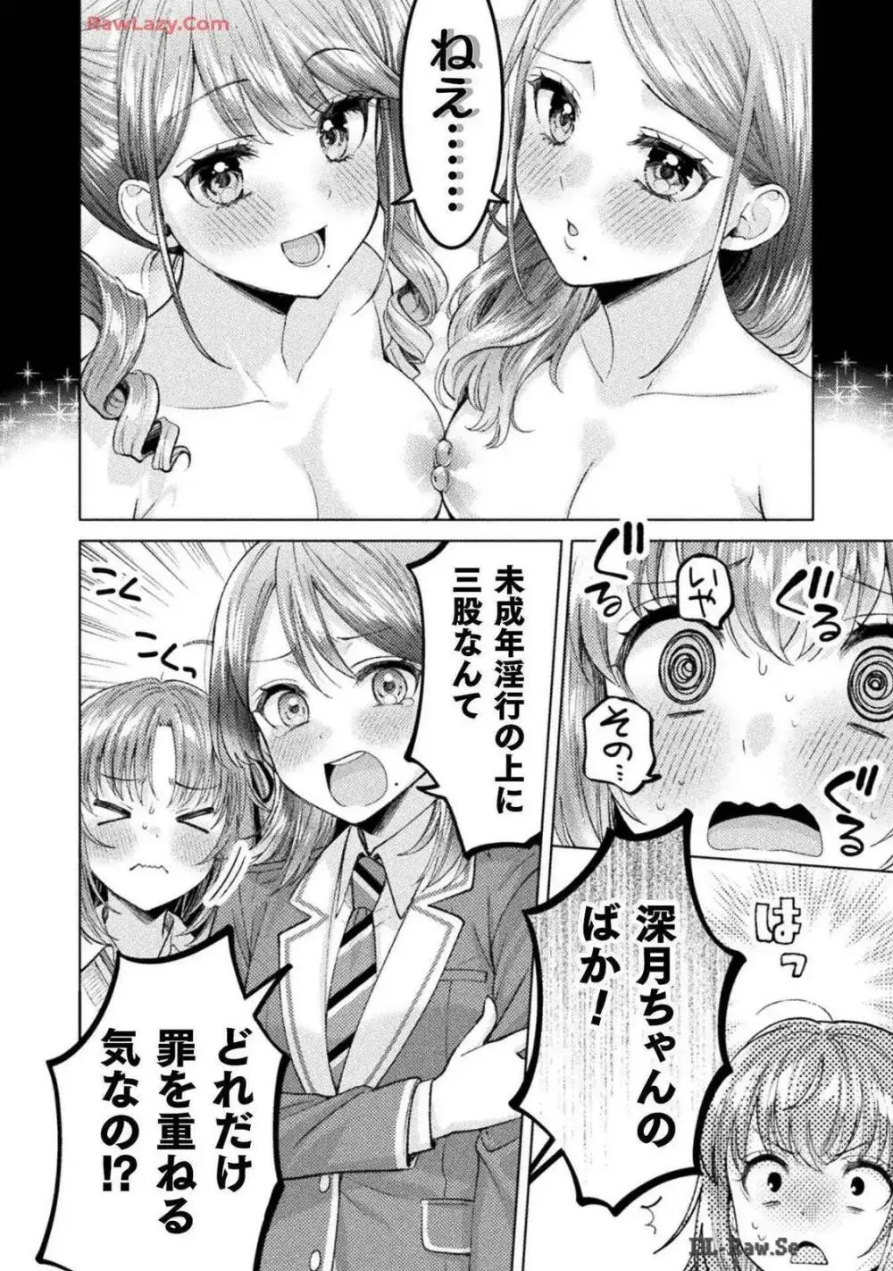 人妻とJK 25-32 Page.92