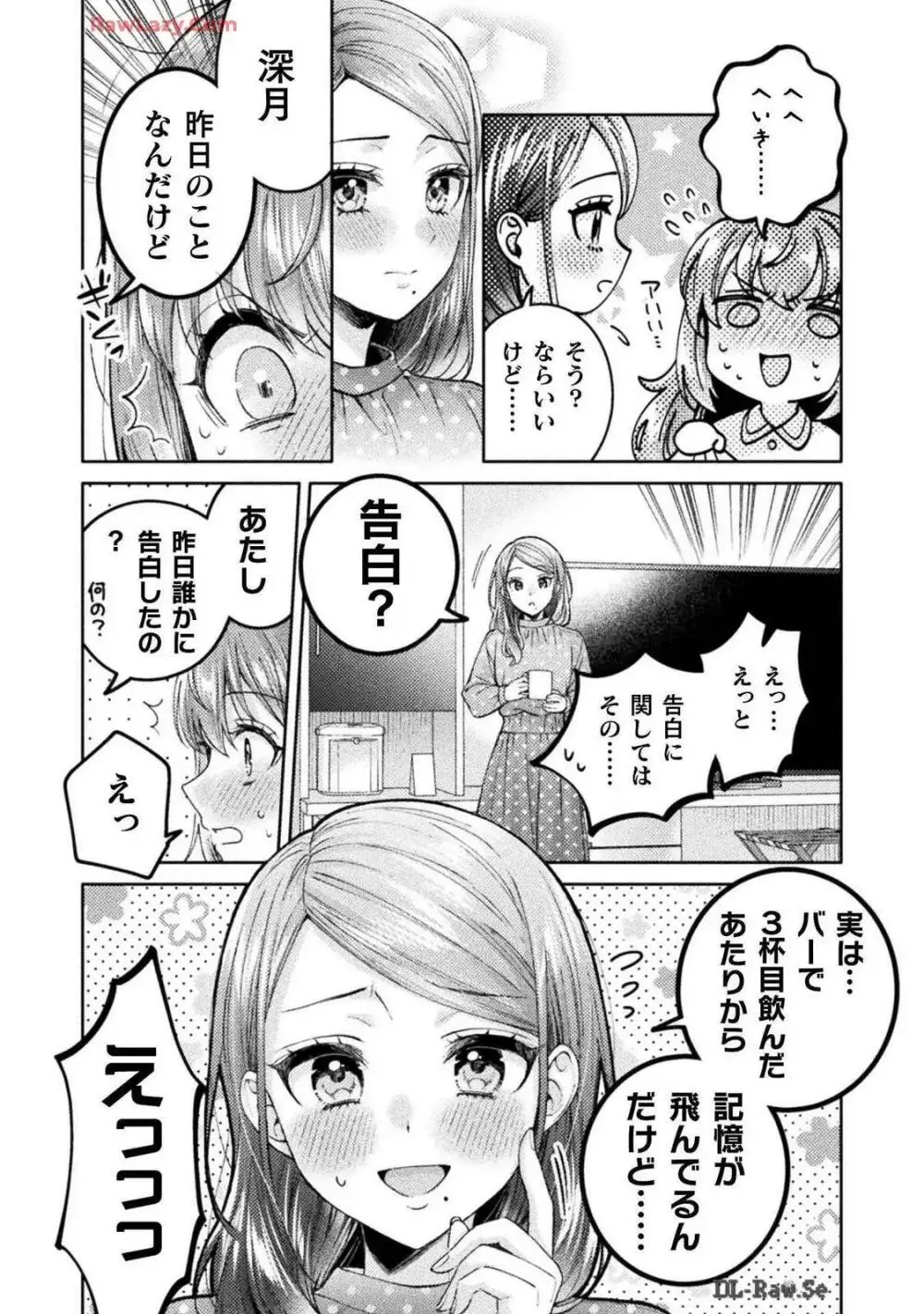 人妻とJK 25-32 Page.94