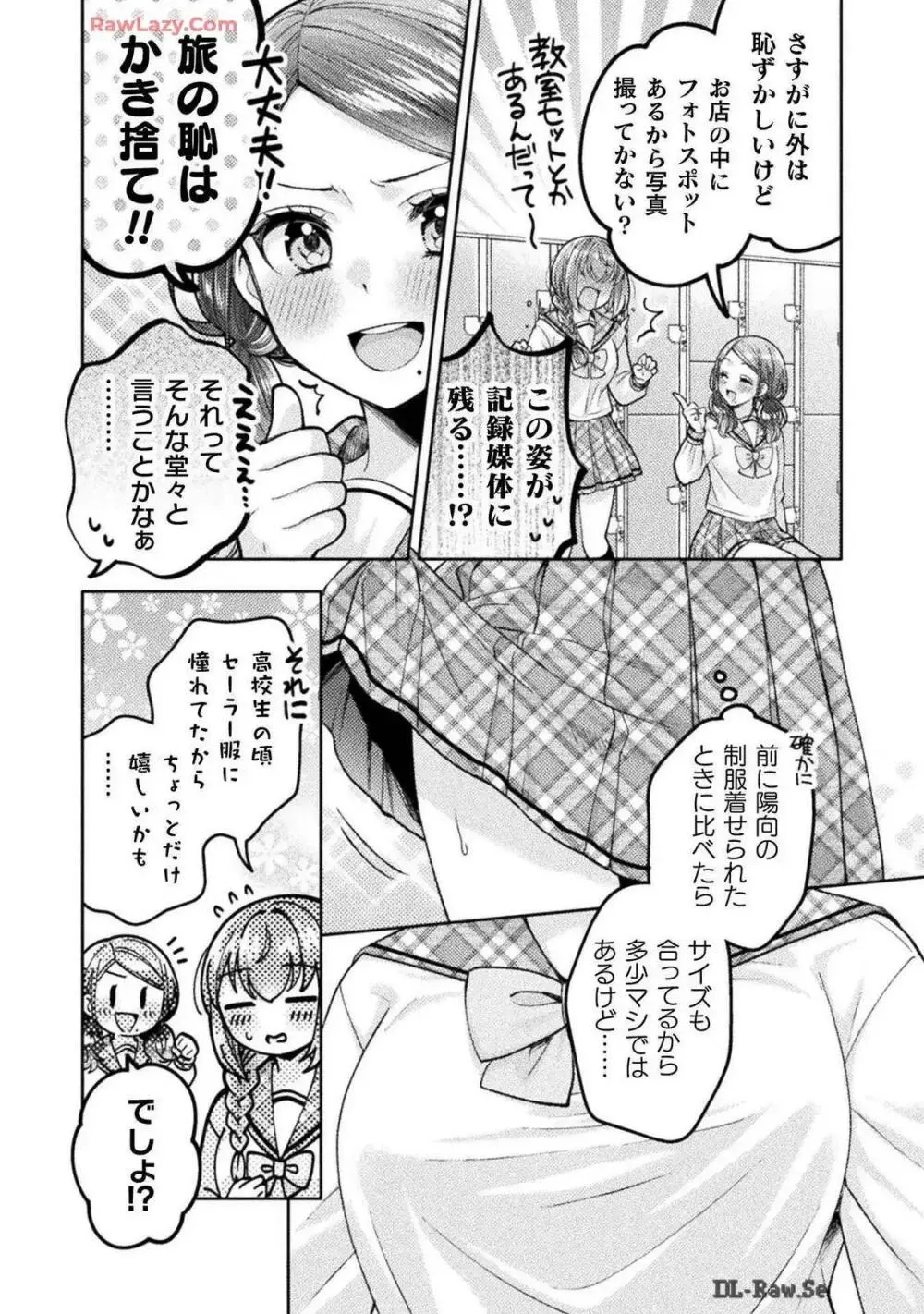 人妻とJK 25-32 Page.98