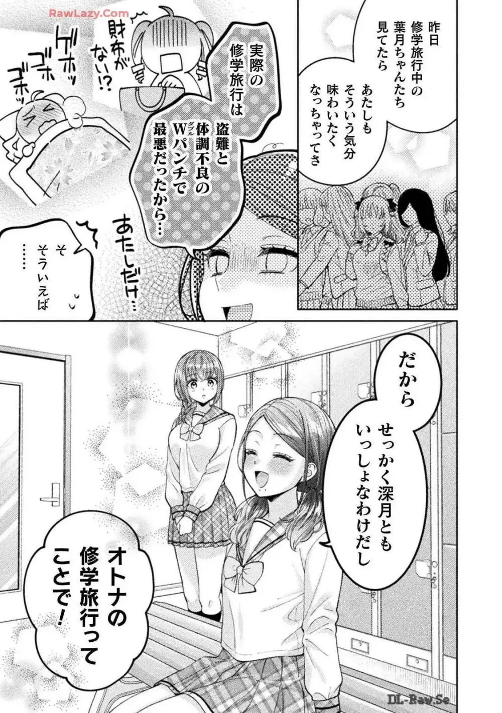 人妻とJK 25-32 Page.99