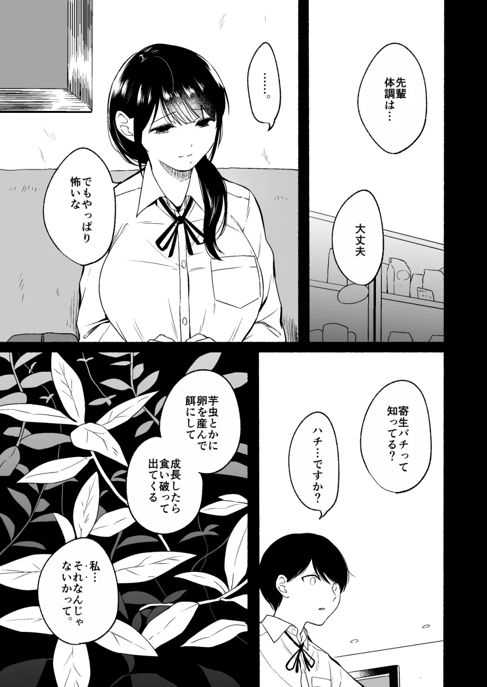 尻尾先輩、負けないで。 Page.13