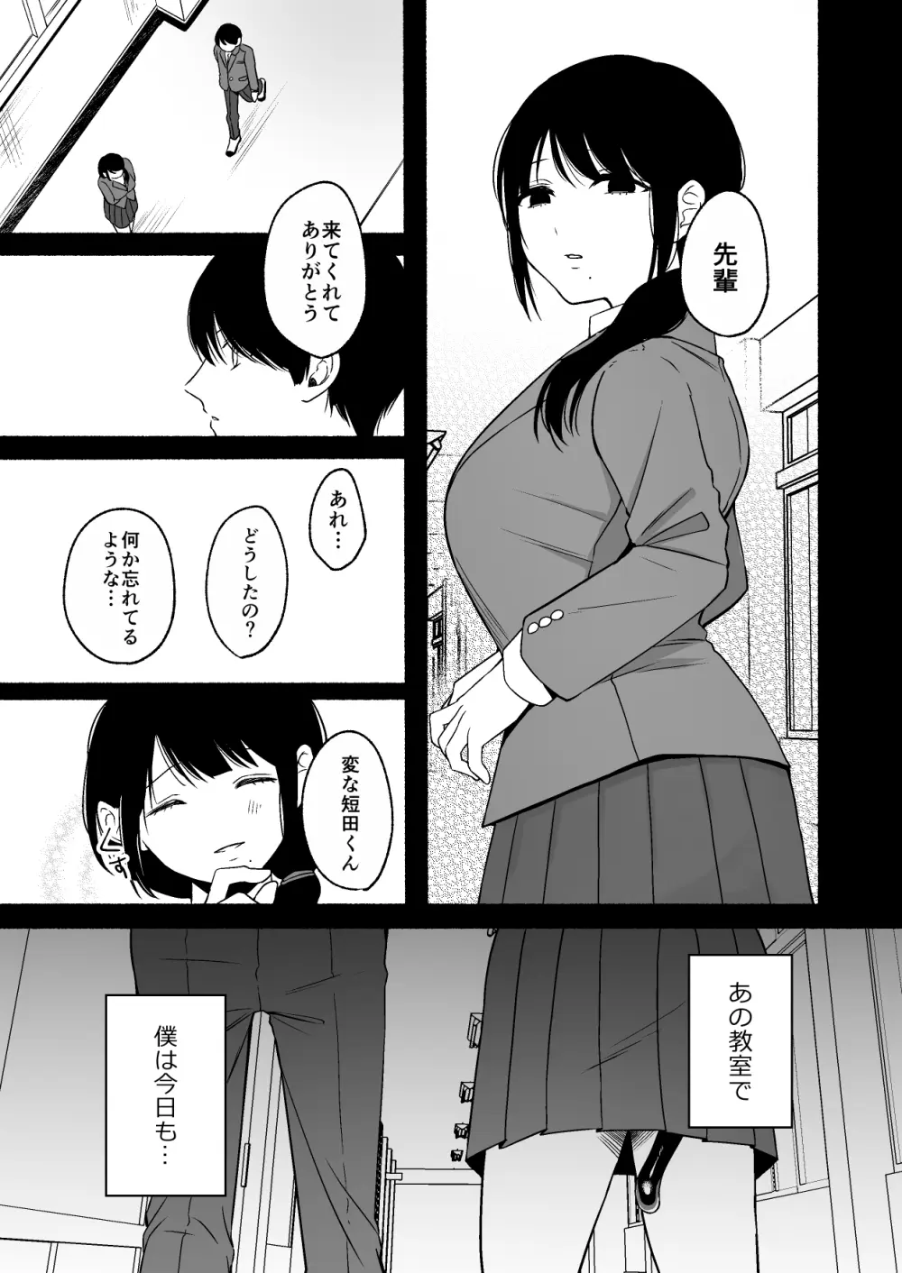 尻尾先輩、負けないで。 Page.45