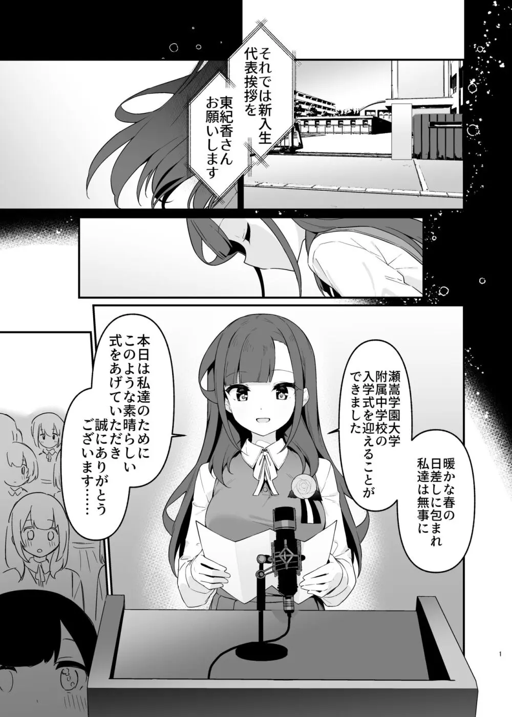 とらえたままで離さないで4 Page.2