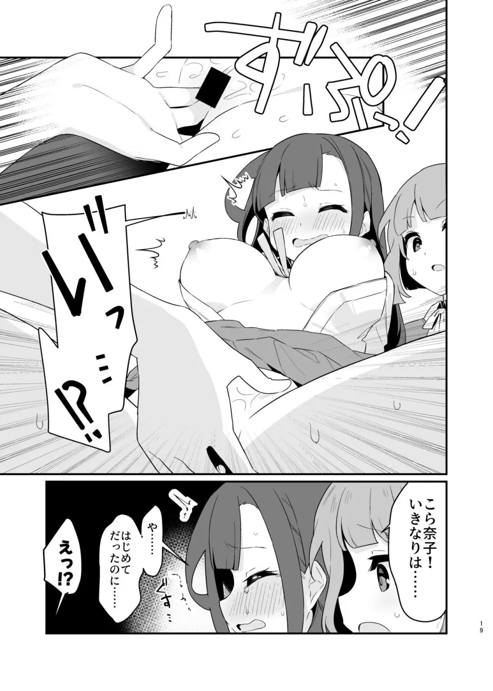 とらえたままで離さないで4 Page.20