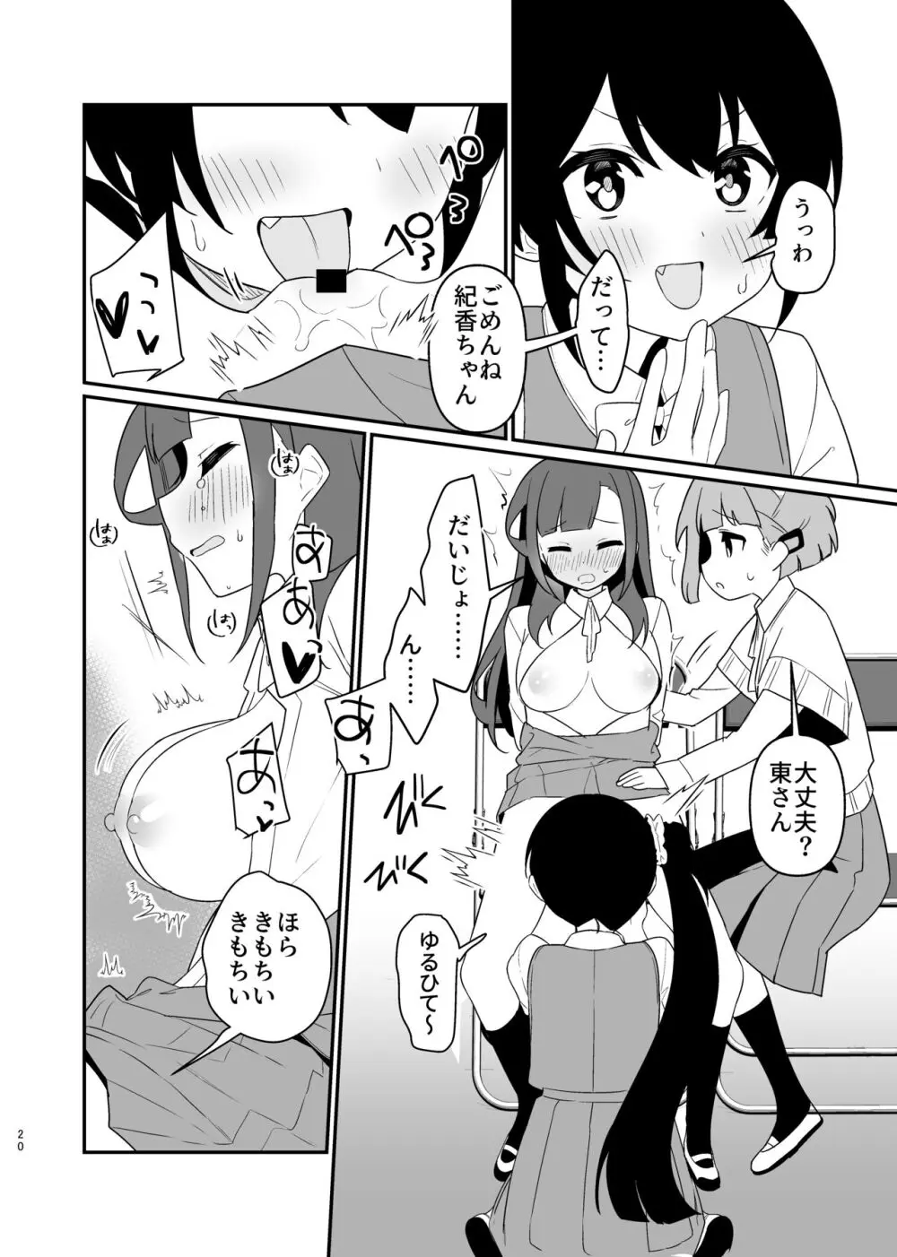 とらえたままで離さないで4 Page.21