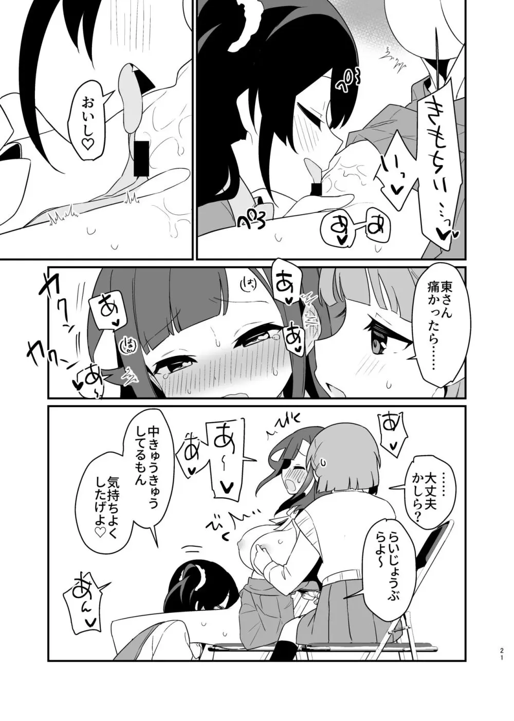 とらえたままで離さないで4 Page.22