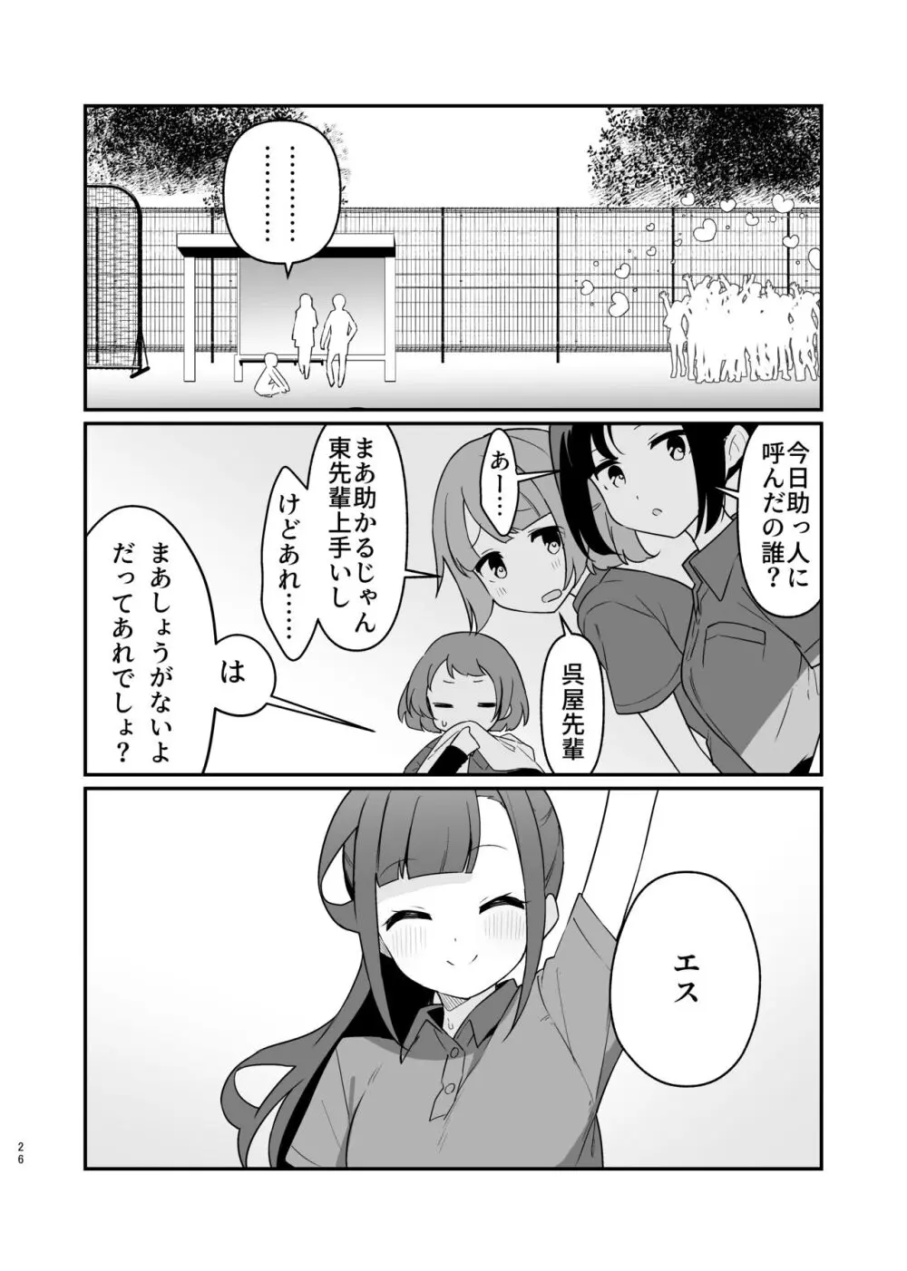 とらえたままで離さないで4 Page.27