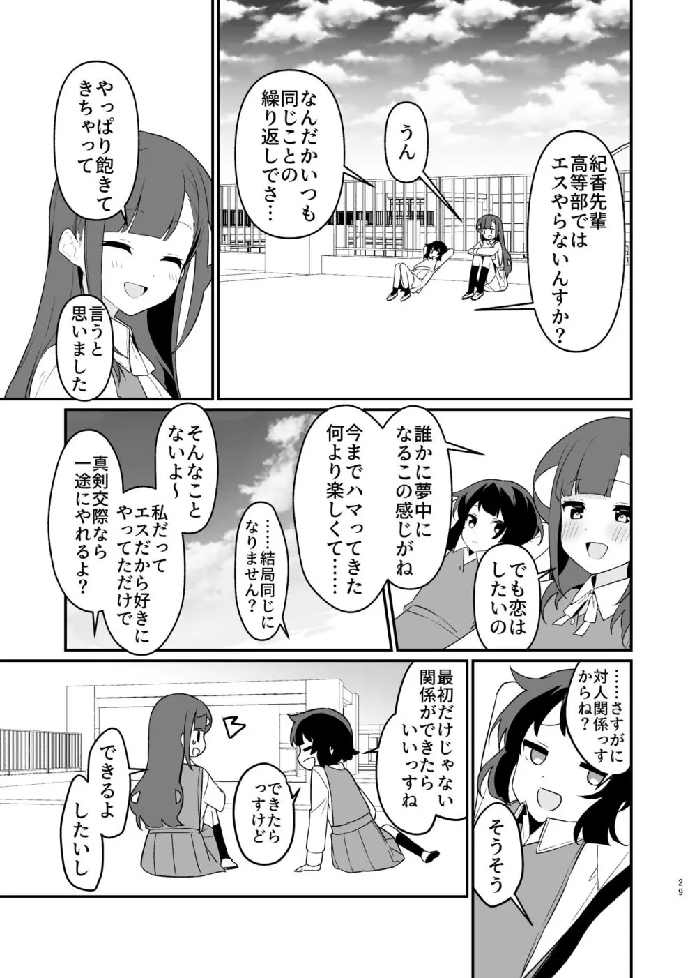 とらえたままで離さないで4 Page.30