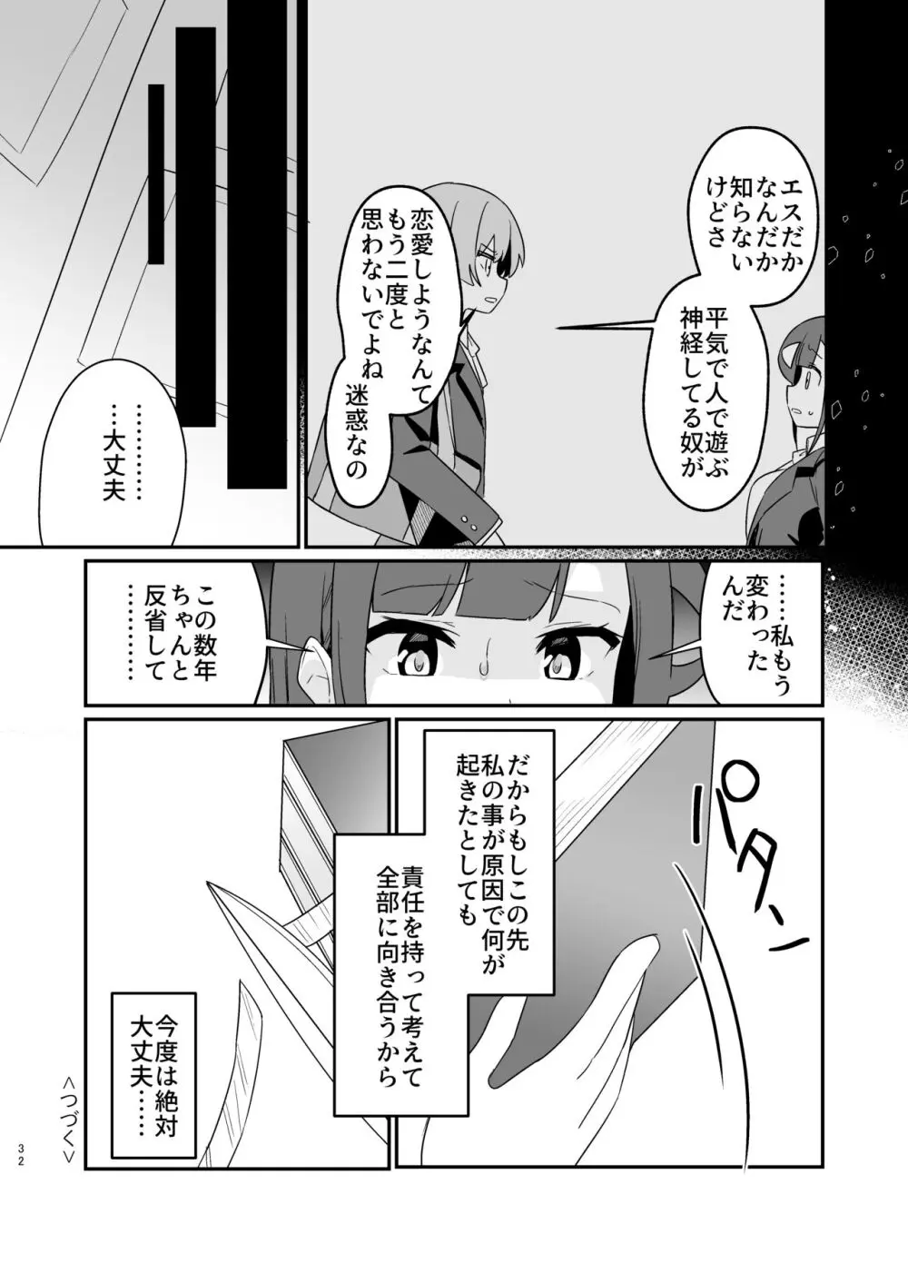 とらえたままで離さないで4 Page.33