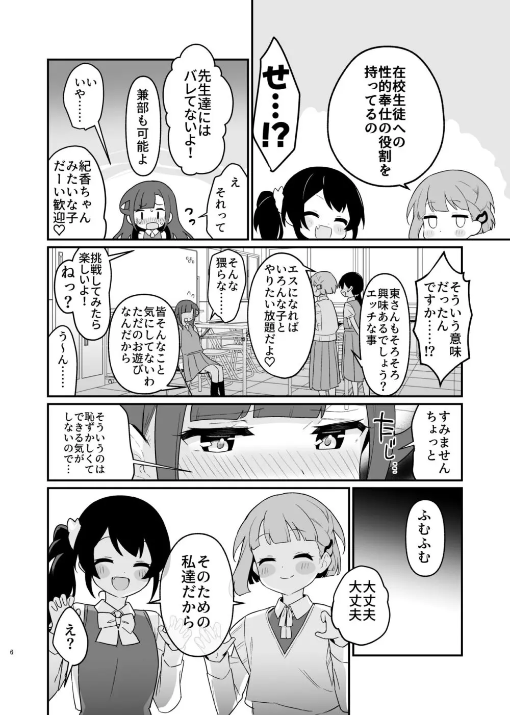 とらえたままで離さないで4 Page.7