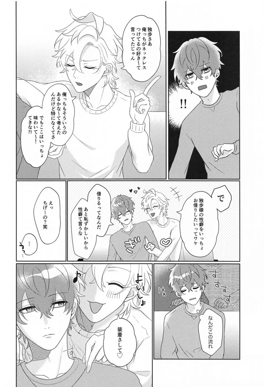 Tell me Darling！！ Page.23